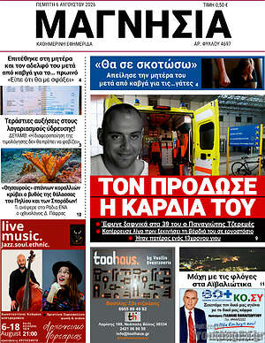 Πρωτοσέλιδο Μαγνησία