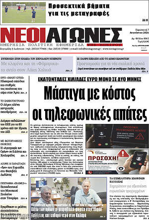 Πρωτοσέλιδο Νέοι Αγώνες