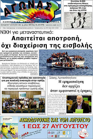 Πρωτοσέλιδο Αγώνας