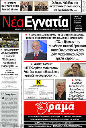 Πρωτοσέλιδο Νέα Εγνατία