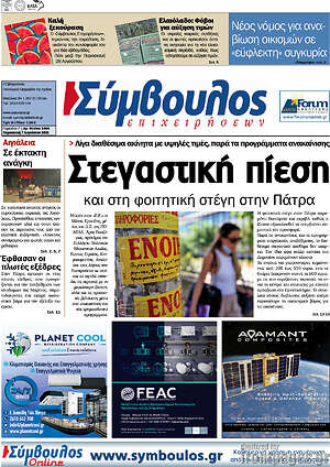 Πρωτοσέλιδο Σύμβουλος