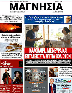 Πρωτοσέλιδο Μαγνησία