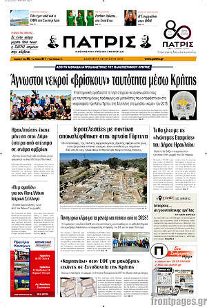 Πρωτοσέλιδο Πατρίς