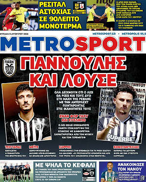 Πρωτοσέλιδο εφημερίδας MetroSport - protoselida