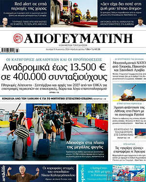 Απογευματινή: Αναδρομικά έως 13.500 € σε 400.000 συνταξιούχους