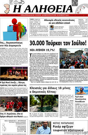 Πρωτοσέλιδο Η Αλήθεια