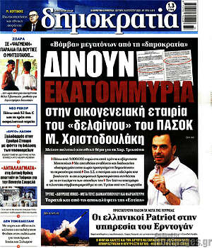 Πρωτοσέλιδο εφημερίδας Δημοκρατία - protoselida