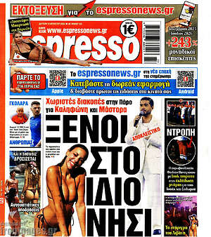 Πρωτοσέλιδο εφημερίδας Espresso - protoselida