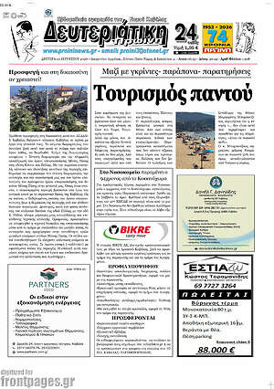 Πρωτοσέλιδο Πρωινή