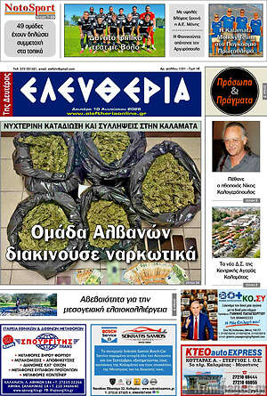 Πρωτοσέλιδο Ελευθερία
