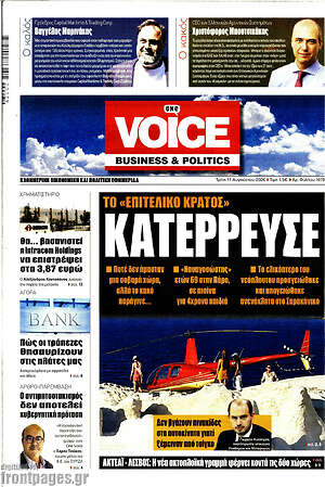 Πρωτοσέλιδο One Voice