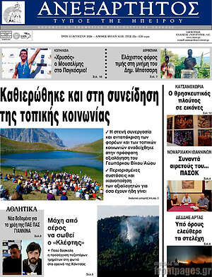 Πρωτοσέλιδο Ανεξάρτητος