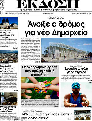 Πρωτοσέλιδο Έκδοση