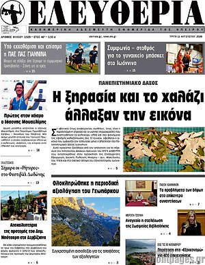 Πρωτοσέλιδο Ελευθερία