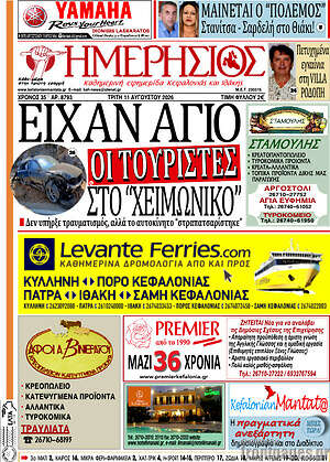 Πρωτοσέλιδο Ημερήσιος