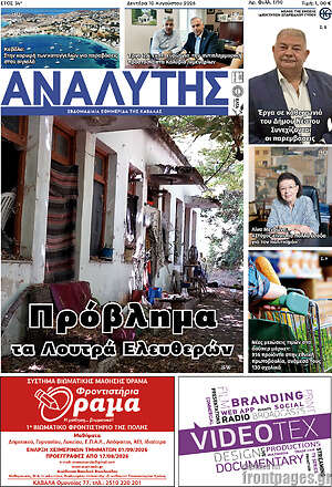 Πρωτοσέλιδο Αναλυτής