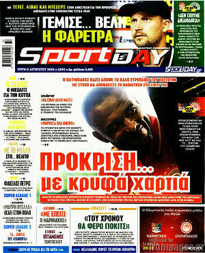 Πρωτοσέλιδο εφημερίδας Sport Day - protoselida