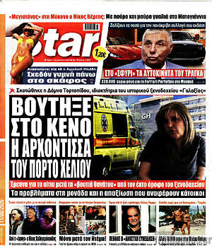 Πρωτοσέλιδο εφημερίδας Star press - protoselida
