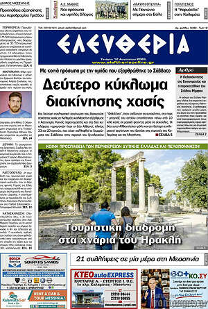 Πρωτοσέλιδο Ελευθερία