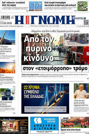 Πρωτοσέλιδο Η Γνώμη