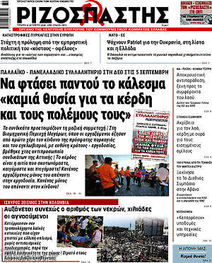 Ριζοσπάστης: Να φτάσει παντού το κάλεσμα «καμιά θυσία για τα κέρδη και τους πολέμους τους»