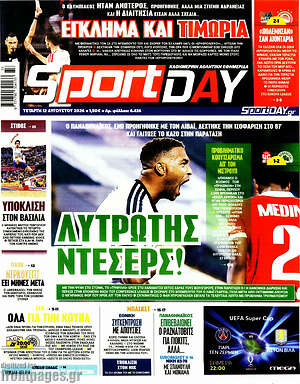 Πρωτοσέλιδο εφημερίδας Sport Day - protoselida