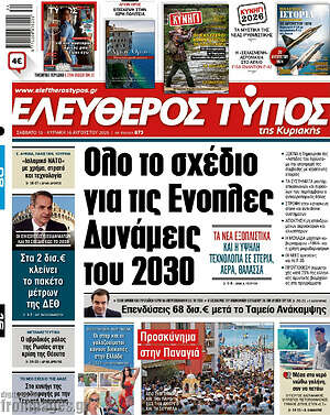 Ελεύθερος Τύπος: Οι τιμές για γκαρσονιέρες σε όλη τη χώρα