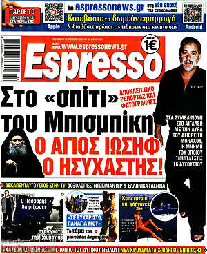 Πρωτοσέλιδο εφημερίδας Espresso - protoselida