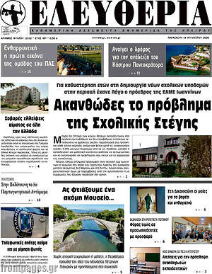 Πρωτοσέλιδο Ελευθερία