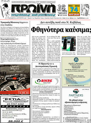 Πρωτοσέλιδο Πρωινή