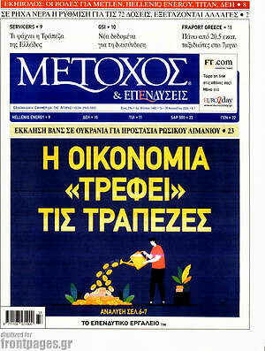 Πρωτοσέλιδο Μέτοχος