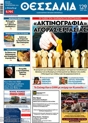 Πρωτοσέλιδο Θεσσαλία