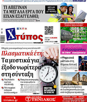Πρωτοσέλιδο Χτύπος