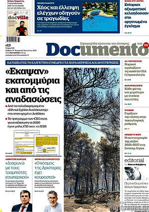 Documento: «Έκαψαν» εκατομμύρια και από τις αναδασώσεις