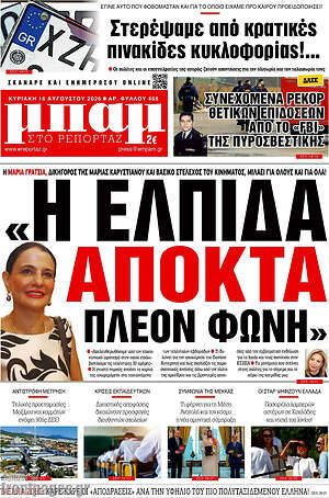 Πρωτοσέλιδο εφημερίδας Μπαμ - protoselida