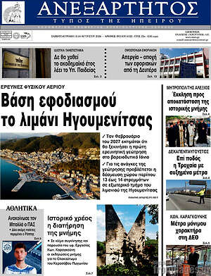 Πρωτοσέλιδο Ανεξάρτητος