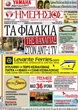 Πρωτοσέλιδο Ημερήσιος