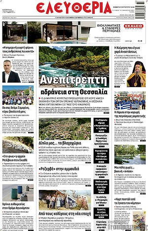 Πρωτοσέλιδο Ελευθερία