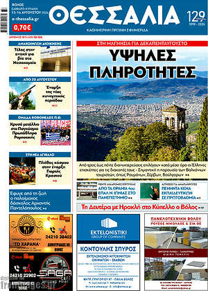 Πρωτοσέλιδο Θεσσαλία