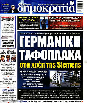Πρωτοσέλιδο εφημερίδας Δημοκρατία - protoselida