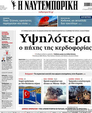 Η Ναυτεμπορική: Υψηλότερα ο πήχης της κερδοφορίας