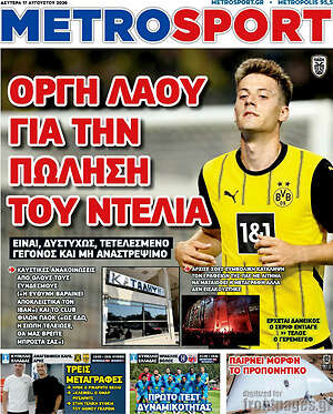 Πρωτοσέλιδο εφημερίδας MetroSport - protoselida