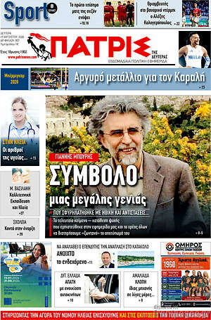 Πρωτοσέλιδο Πατρίς