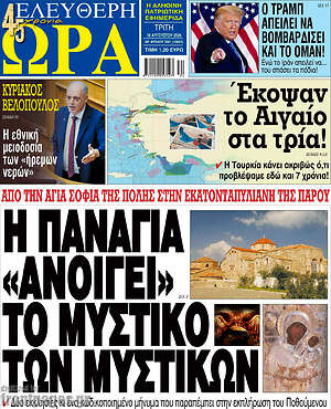 Πρωτοσέλιδο εφημερίδας Ελεύθερη ώρα - protoselida