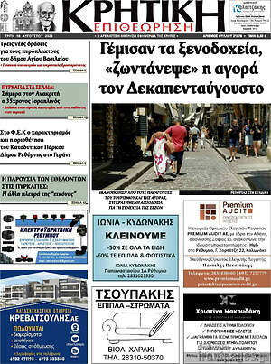 Πρωτοσέλιδο Κρητική Επιθεώρηση