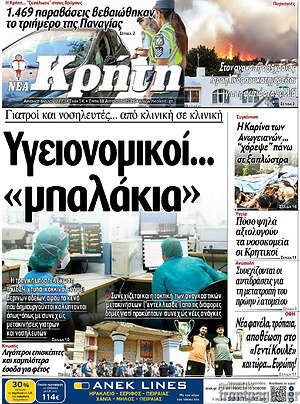 Πρωτοσέλιδο Νέα Κρήτη