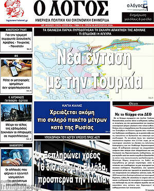 Πρωτοσέλιδο εφημερίδας Ο Λόγος - protoselida