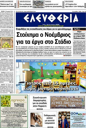 Πρωτοσέλιδο Ελευθερία