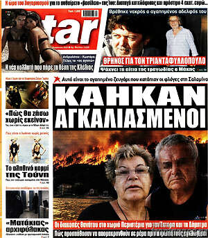 Πρωτοσέλιδο εφημερίδας Star press - protoselida