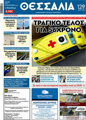 Πρωτοσέλιδο Θεσσαλία